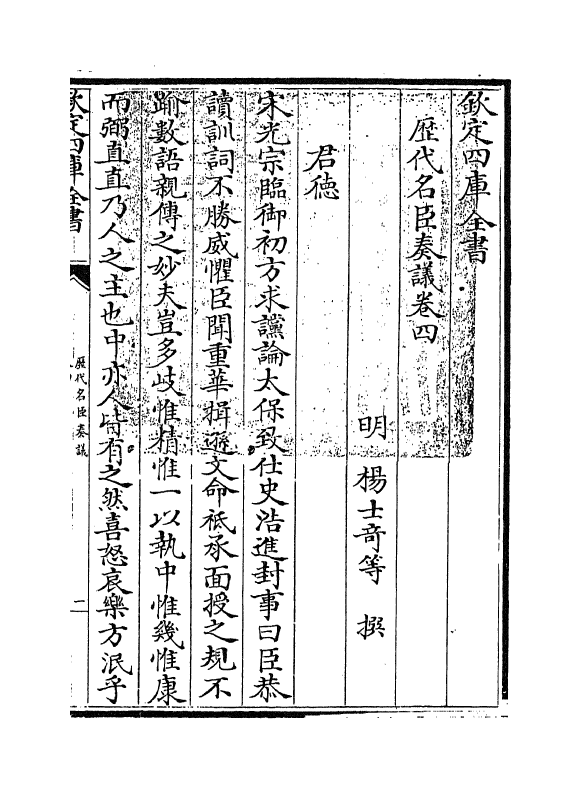 5764-历代名臣奏议卷四 (明)杨士奇.pdf_第3页