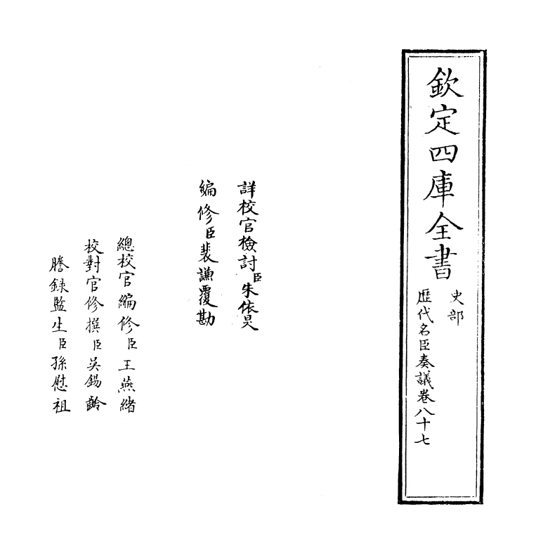 5765-历代名臣奏议卷八十七 (明)杨士奇.pdf_第2页