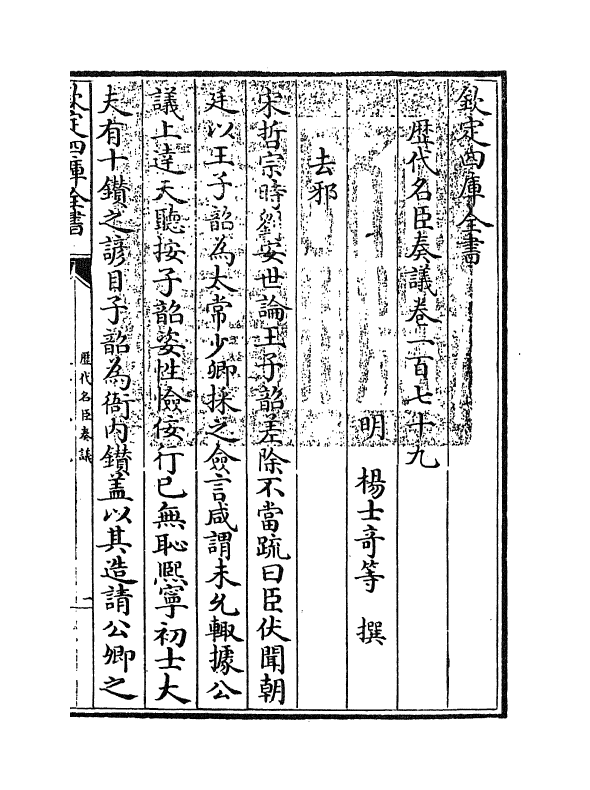 5770-历代名臣奏议卷一百七十九 (明)杨士奇.pdf_第3页