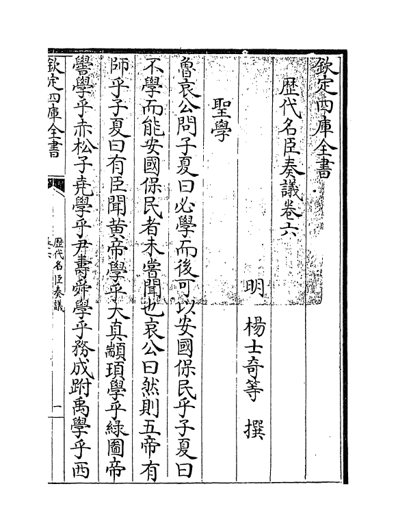 5772-历代名臣奏议卷六~卷七 (明)杨士奇.pdf_第3页