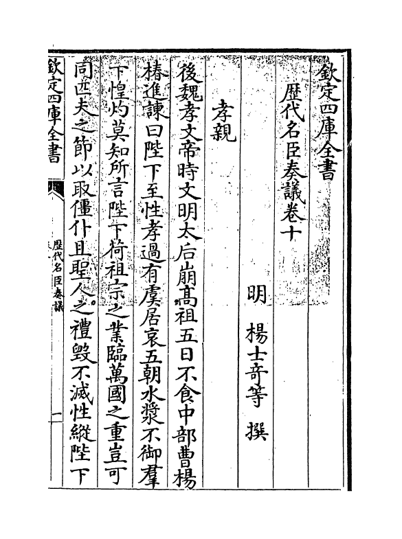 5784-历代名臣奏议卷十~卷十一 (明)杨士奇.pdf_第3页