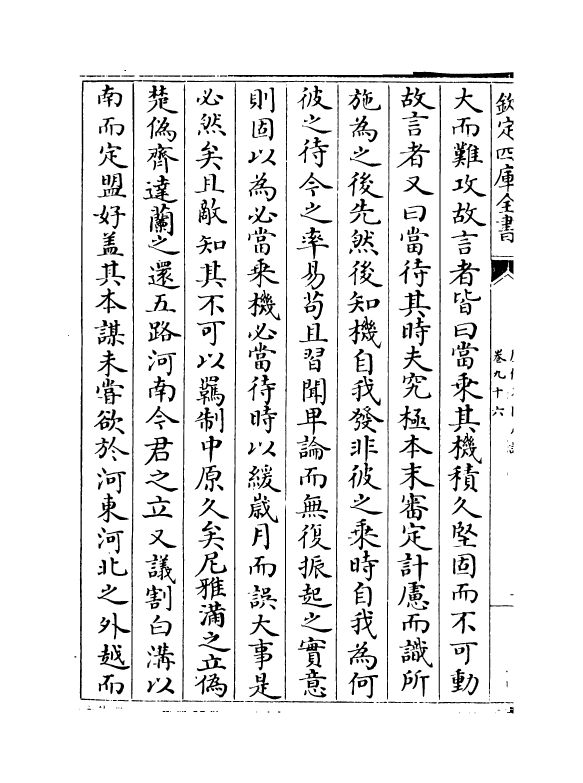 5789-历代名臣奏议卷九十六 (明)杨士奇.pdf_第3页