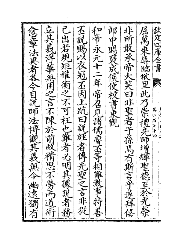 5791-历代名臣奏议卷二百七十四~卷二百七十五 (明)杨士奇.pdf_第3页