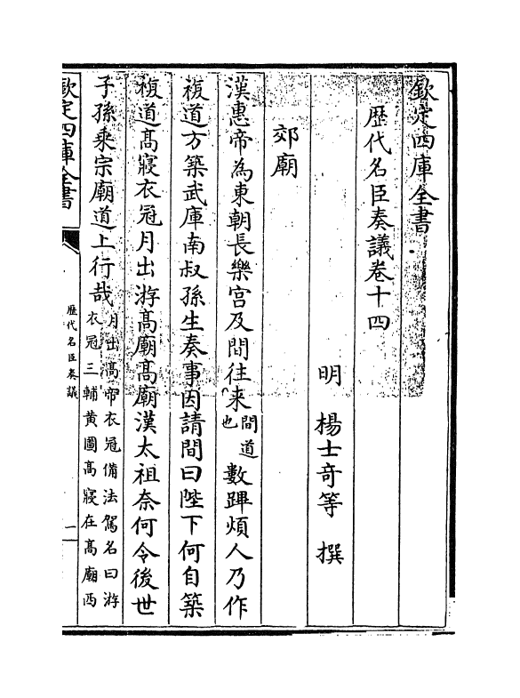 5792-历代名臣奏议卷十四~卷十五 (明)杨士奇.pdf_第3页