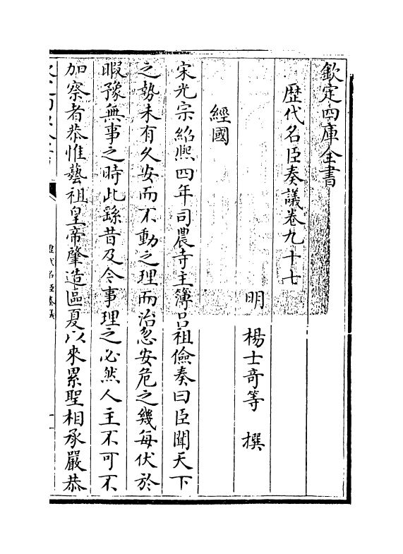 5793-历代名臣奏议卷九十七~卷九十八 (明)杨士奇.pdf_第3页