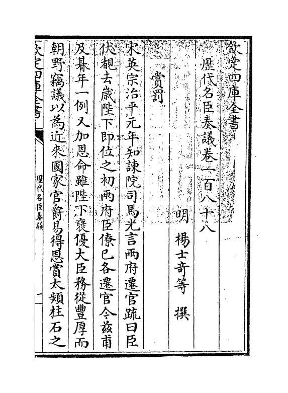 5798-历代名臣奏议卷一百八十八 (明)杨士奇.pdf_第3页