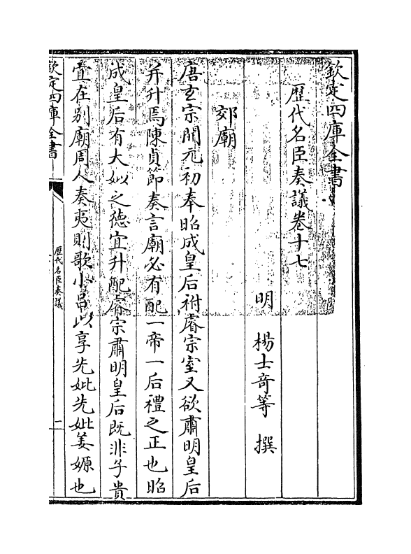 5800-历代名臣奏议卷十七~卷十八 (明)杨士奇.pdf_第3页