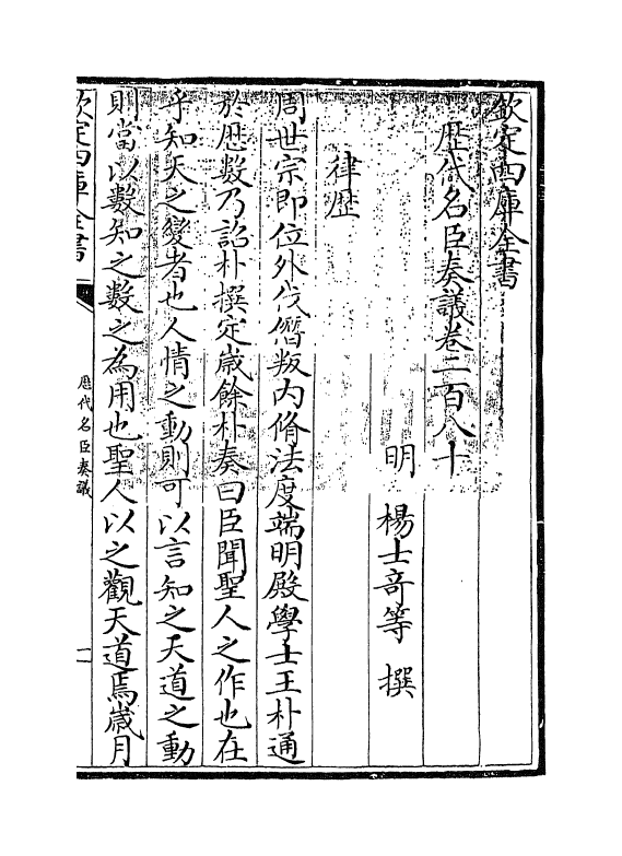 5803-历代名臣奏议卷二百八十~卷二百八十一 (明)杨士奇.pdf_第3页