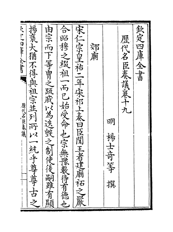 5804-历代名臣奏议卷十九 (明)杨士奇.pdf_第2页