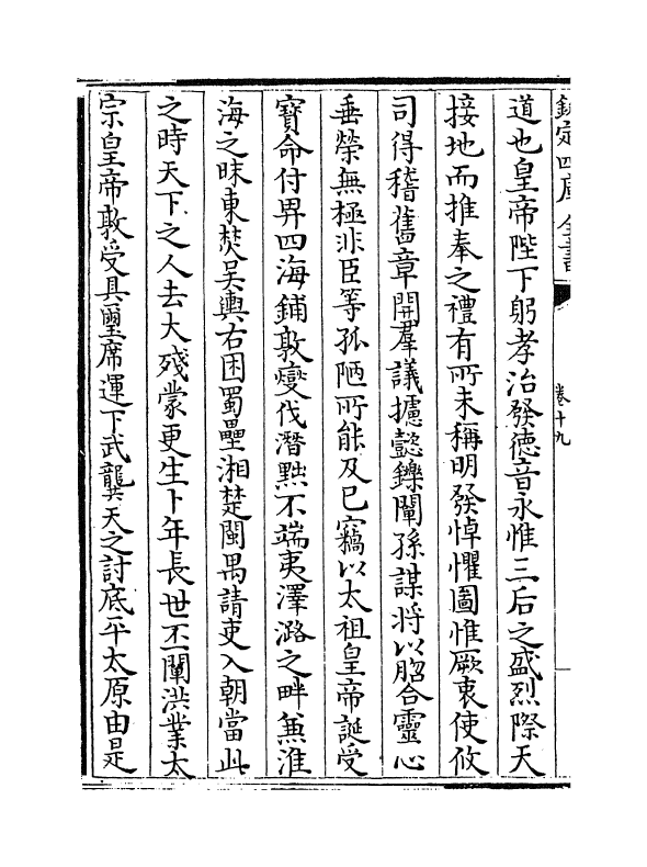 5804-历代名臣奏议卷十九 (明)杨士奇.pdf_第3页