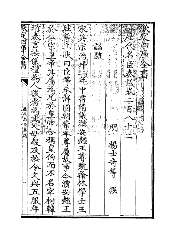 5807-历代名臣奏议卷二百八十二 (明)杨士奇.pdf_第3页