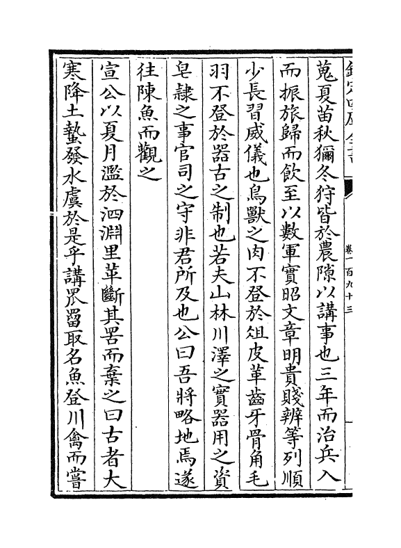 5810-历代名臣奏议卷一百九十三~卷一百九十四 (明)杨士奇.pdf_第3页