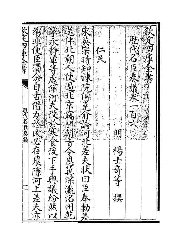 5813-历代名臣奏议卷一百六~卷一百七 (明)杨士奇.pdf_第3页