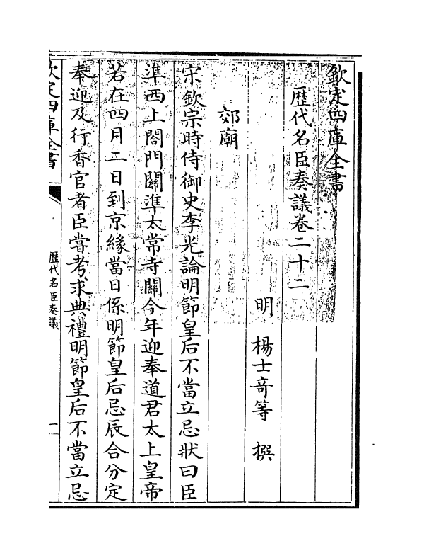 5816-历代名臣奏议卷二十二~卷二十三 (明)杨士奇.pdf_第3页