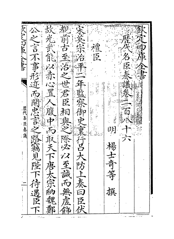 5819-历代名臣奏议卷二百八十六 (明)杨士奇.pdf_第3页