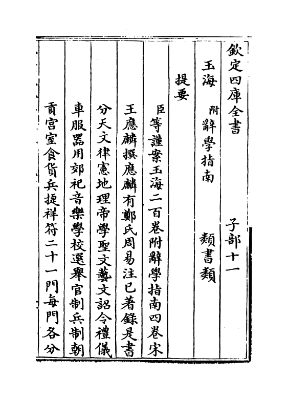 6695-玉海卷一 (宋)王应麟.pdf_第3页