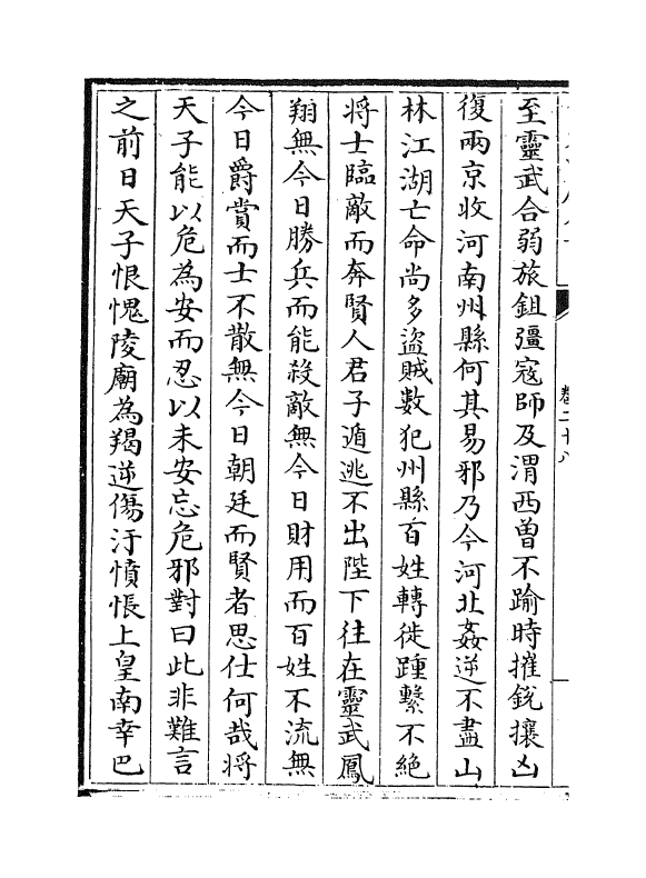 5828-历代名臣奏议卷二十八 (明)杨士奇.pdf_第3页