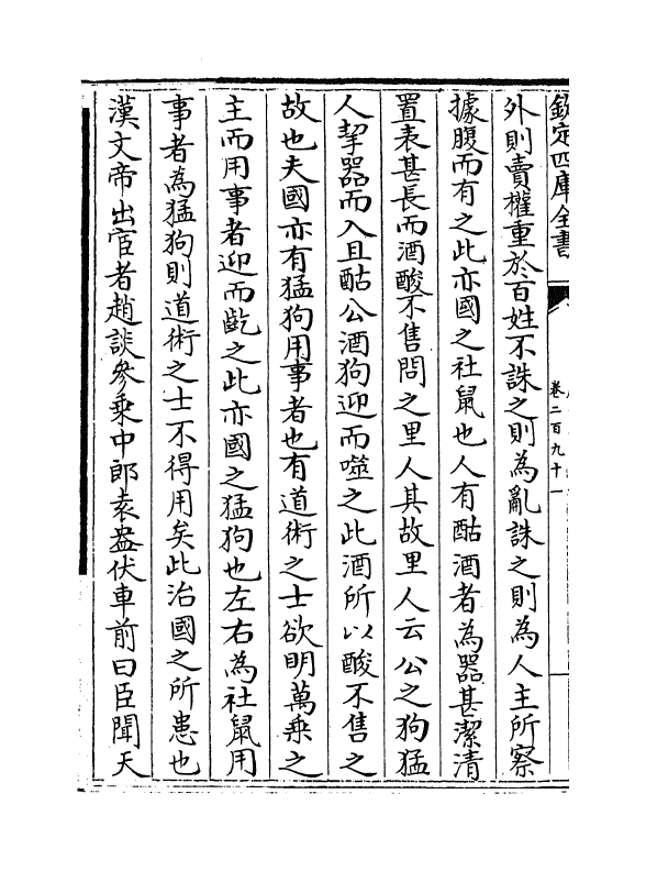 5831-历代名臣奏议卷二百九十一~卷二百九十二 (明)杨士奇.pdf_第3页