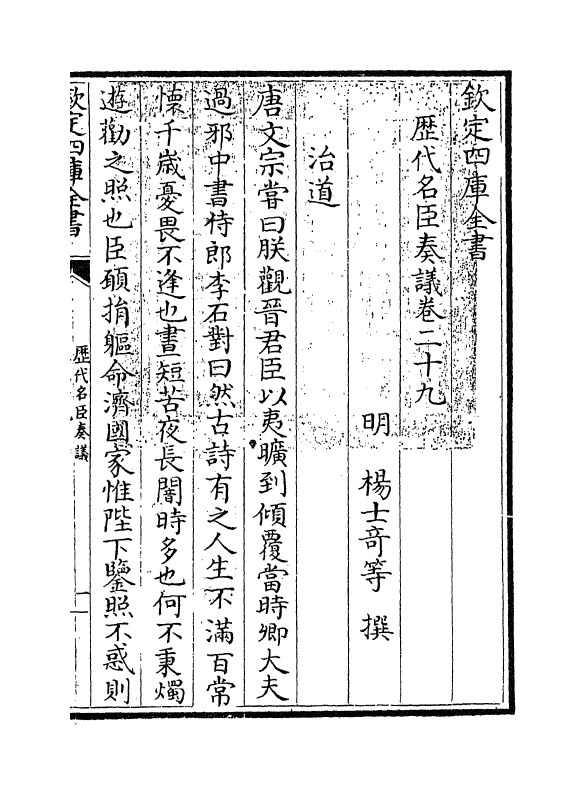 5832-历代名臣奏议卷二十九 (明)杨士奇.pdf_第3页