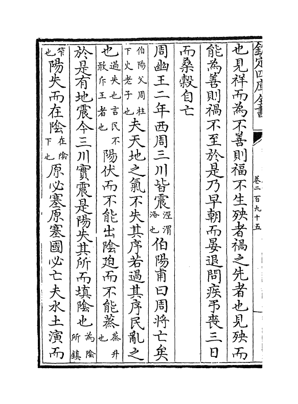 5839-历代名臣奏议卷二百九十五 (明)杨士奇.pdf_第3页