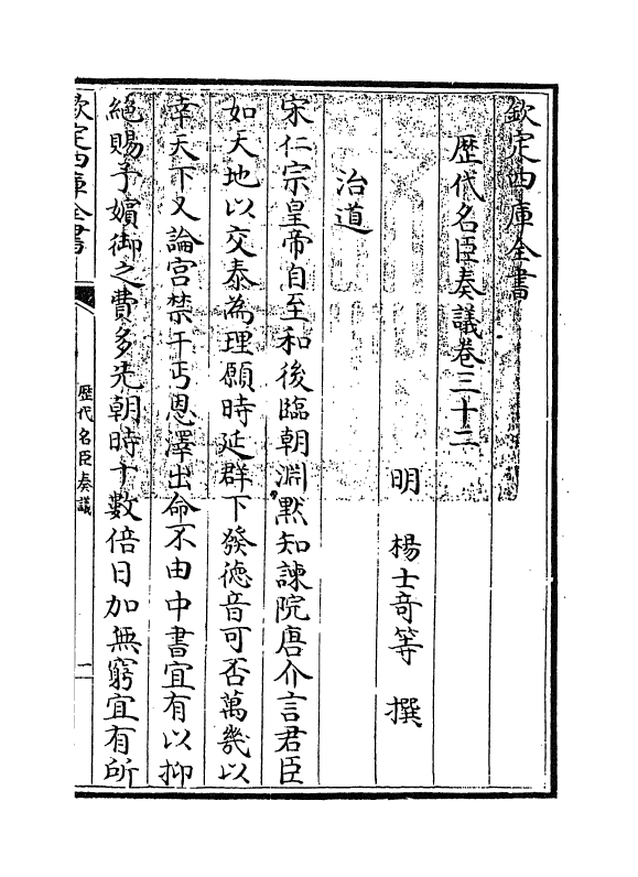 5840-历代名臣奏议卷三十二 (明)杨士奇.pdf_第3页