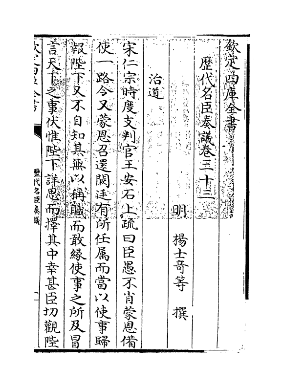 5844-历代名臣奏议卷三十三 (明)杨士奇.pdf_第3页