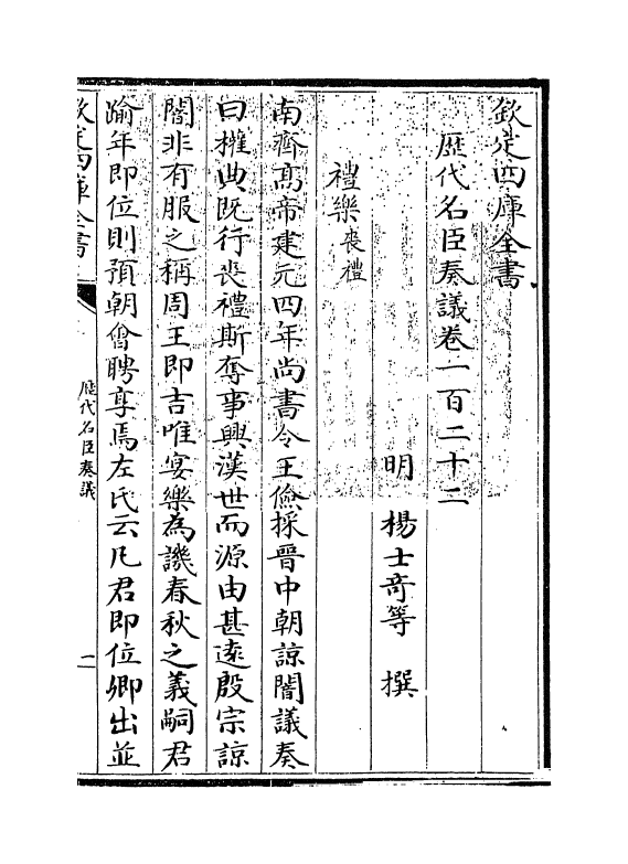 5845-历代名臣奏议卷一百二十二~卷一百二十三 (明)杨士奇.pdf_第3页