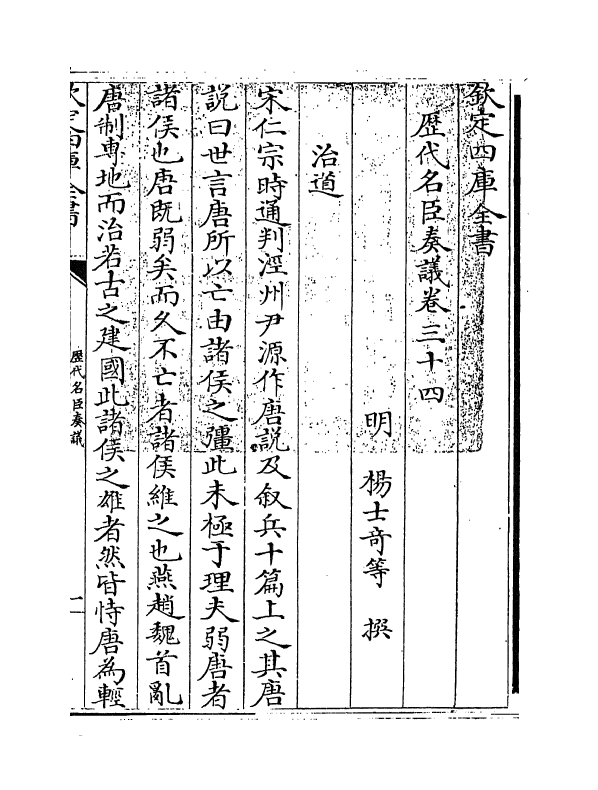 5848-历代名臣奏议卷三十四~卷三十五 (明)杨士奇.pdf_第3页