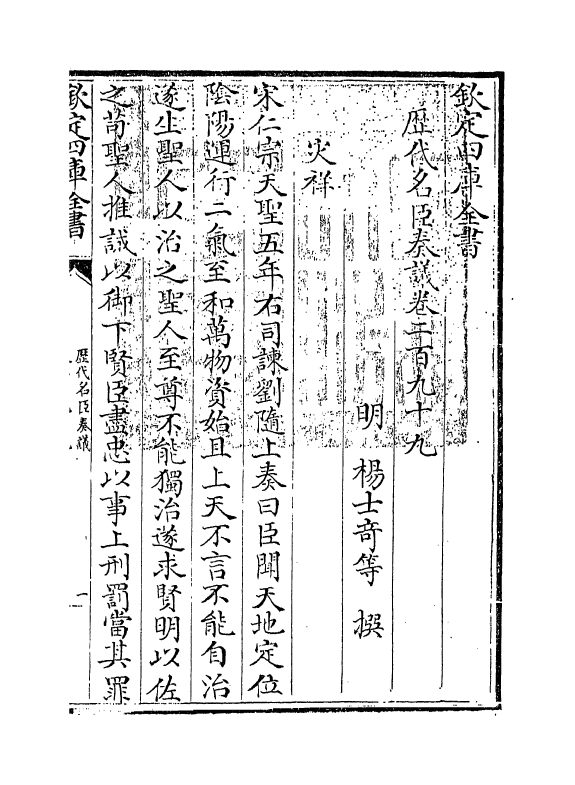 5851-历代名臣奏议卷二百九十九 (明)杨士奇.pdf_第3页