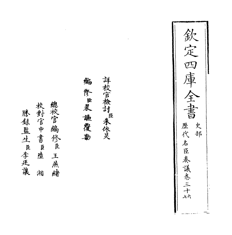 5852-历代名臣奏议卷三十六 (明)杨士奇.pdf_第2页