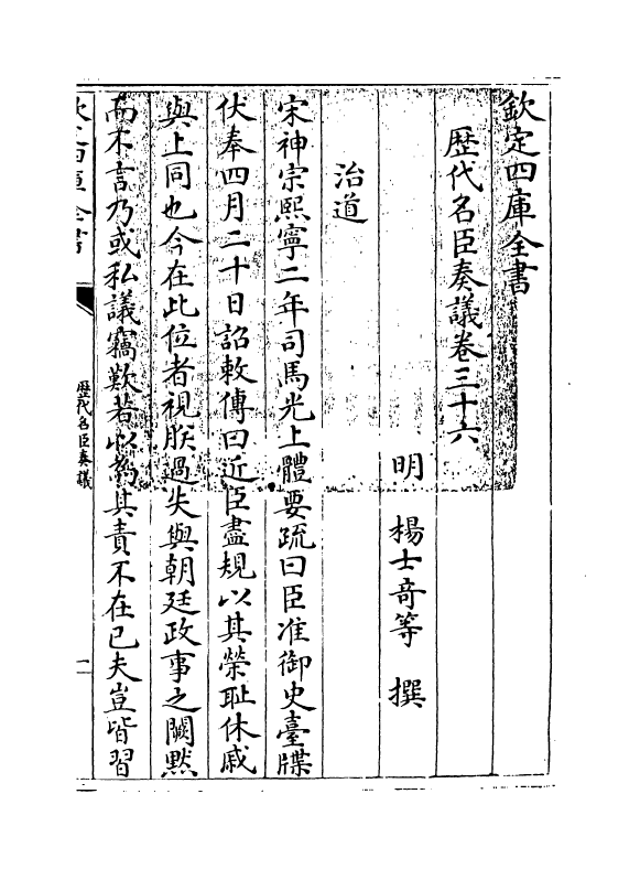 5852-历代名臣奏议卷三十六 (明)杨士奇.pdf_第3页