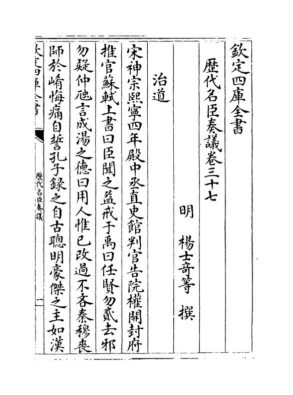 5856-历代名臣奏议卷三十七 (明)杨士奇.pdf_第2页