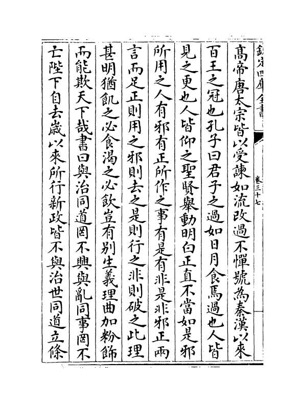 5856-历代名臣奏议卷三十七 (明)杨士奇.pdf_第3页