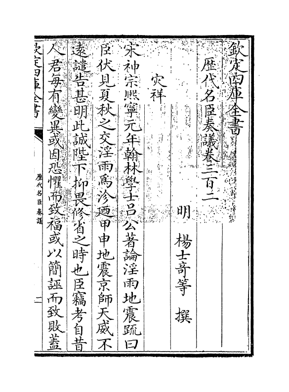 5859-历代名臣奏议卷三百二 (明)杨士奇.pdf_第3页