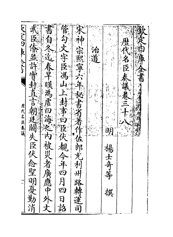 5860-历代名臣奏议卷三十八 (明)杨士奇.pdf_第3页