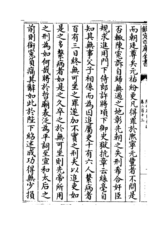 5862-历代名臣奏议卷二百十三 (明)杨士奇.pdf_第3页