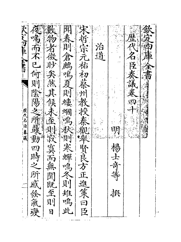 5868-历代名臣奏议卷四十 (明)杨士奇.pdf_第3页