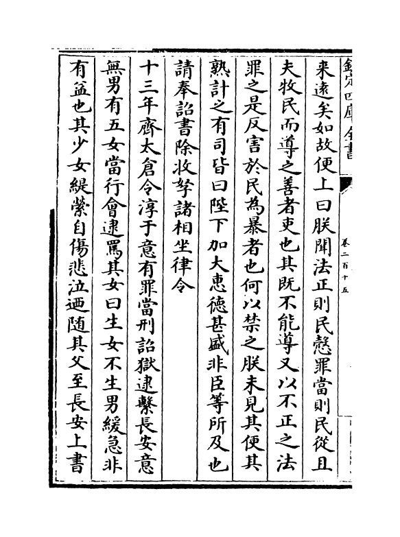 5870-历代名臣奏议卷二百十五 (明)杨士奇.pdf_第3页