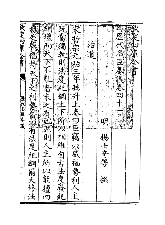 5872-历代名臣奏议卷四十一 (明)杨士奇.pdf_第3页