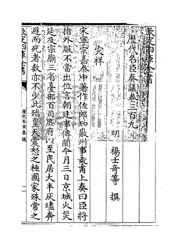 5875-历代名臣奏议卷三百九 (明)杨士奇.pdf_第3页