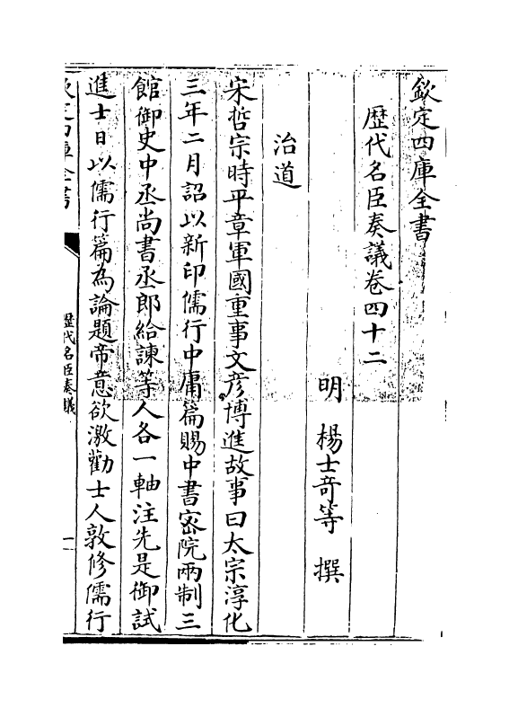 5876-历代名臣奏议卷四十二 (明)杨士奇.pdf_第3页