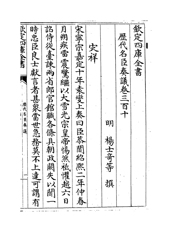 5879-历代名臣奏议卷三百十~卷三百十一 (明)杨士奇.pdf_第2页