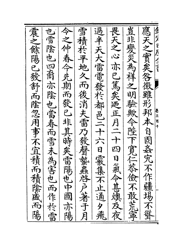 5879-历代名臣奏议卷三百十~卷三百十一 (明)杨士奇.pdf_第3页