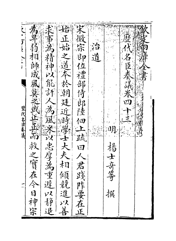 5880-历代名臣奏议卷四十三~卷四十四 (明)杨士奇.pdf_第3页