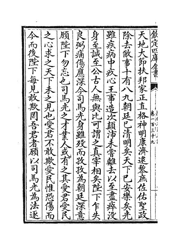 5885-历代名臣奏议卷一百三十九~卷一百四十 (明)杨士奇.pdf_第3页