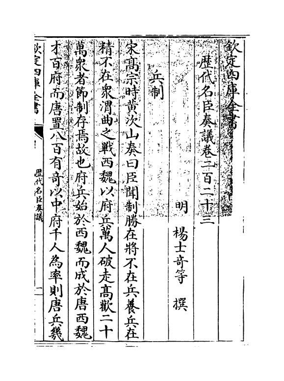 5894-历代名臣奏议卷二百二十三 (明)杨士奇.pdf_第3页