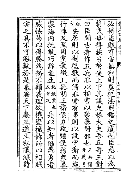 5895-历代名臣奏议卷三百十七 (明)杨士奇.pdf_第3页