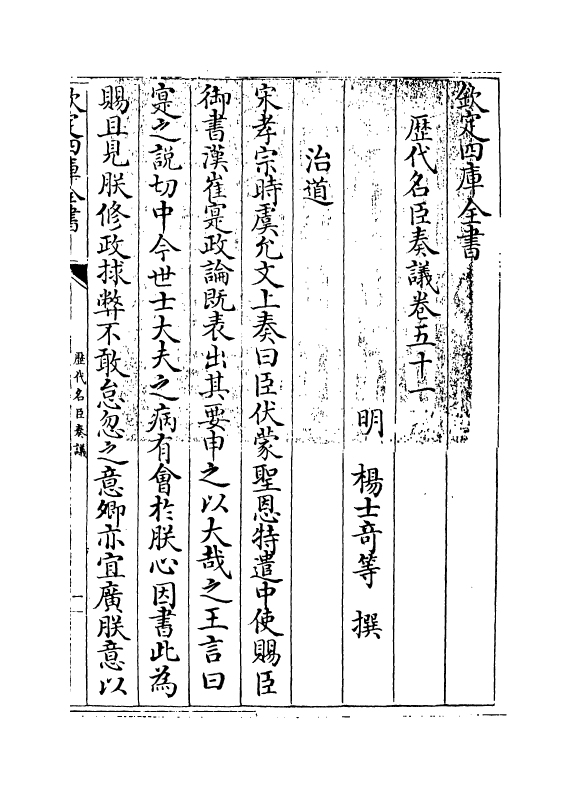 5896-历代名臣奏议卷五十一~卷五十二 (明)杨士奇.pdf_第3页