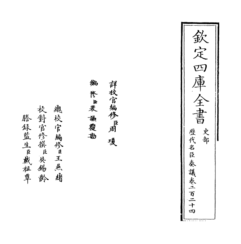 5898-历代名臣奏议卷二百二十四 (明)杨士奇.pdf_第2页