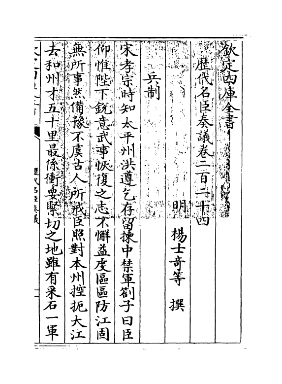 5898-历代名臣奏议卷二百二十四 (明)杨士奇.pdf_第3页